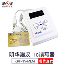 Minghua Aohan KRF-35-MEM contactless IC card reader MRF-35 card reader credit card machine