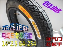 14 inch * 2 5 2 50 64-254 Songji Xi Desheng electric car is new inner tube outer tire outside the car tire