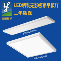 Light-mounted LED flat panel light 600x600 ceiling light 300x900x1200 gypsum board cement ceiling line panel light