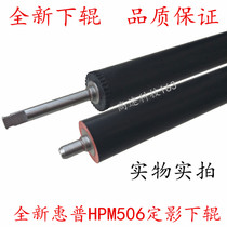 Applicable to the new HP HP M527 fixing lower roller M501 M506 rubber roller fixing roller pressure roller