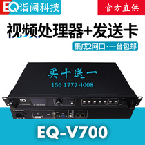 EQ wide v700 Video Processor 2 network port comes with send card led full color large screen signal controller