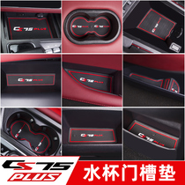 Changan CS75plus water Cup cushion door cushion storage interior decoration parts special accessories auto supplies