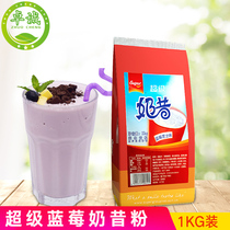 Super Super Blueberry Milk Powder 1kg Smoothie Sweet Shop Summer Ice Drink Powder Pearl Milk Tea Hot Raw Ingredients