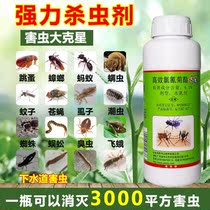 A summer net long-acting fly fly medicine killing mosquito medicine cockroach ant ant medicine indoor and outdoor breeding household large area insecticide