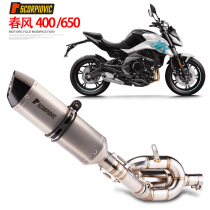 Exhaust pipe modification for spring breeze 650NK400NK special stainless steel roundabout with Catalyst back pressure drum