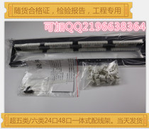 Putian Han Fei Six Class 24 Mouth Matching Line Rack Putian Hanfei Six Class 24 24-Port 48-Mouth One-piece Fit Line Frame With Report