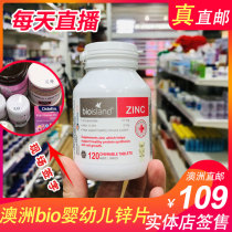 Australia bio island zinc tablets baby baby children three swordsman zinc supplement to improve appetite chewable tablets 120 tablets
