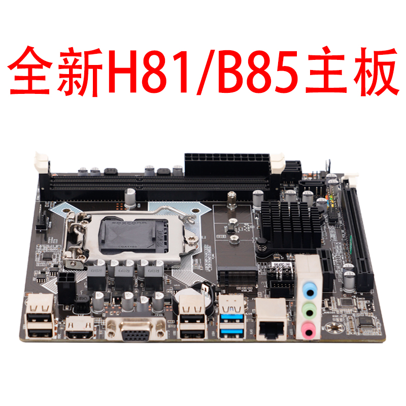 新しい Ke Nao H81/B85 コンピューター マザーボード H81-1150 ピン マザーボードは、I3 I5 などのデュアルコアおよびクアッドコア CPU をサポートします。