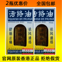 Huang Daoyi Huoluo Port version of the original 50ML Hong Kong medicine Oil Essence for external use Wang Daoyi to Yiyi * 2 bottles