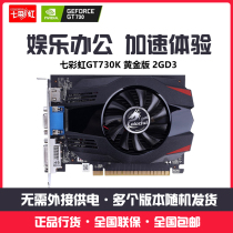 Rainbow GT730K gold version 2G computer desktop discrete graphics office solo game graphics card