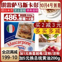 Chiresa Mascarpone Cheese 500g Tiramisu Cream cheese Mascarpone Nibney Cheese Raw materials