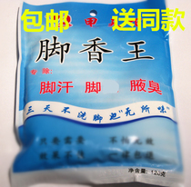 A world-wide foot fragrance King foot shoes smelly powder to foot sweat foot foam powder anti-shoe odor powder deodorant foot powder