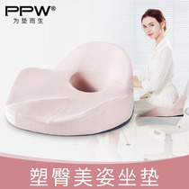 PPW cushion office artifact waist protection hip thin buttocks sedentary not tired Japanese correction sitting posture pregnant women decompression