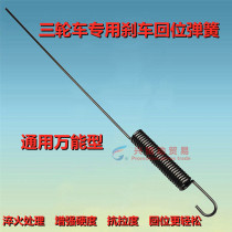 Yellow spring compression strong electric tricycle motorcycle universal switch spring foot brake return spring