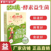 Leis Puai Mo Mo Xia baby childrens enzyme probiotic intestinal good spleen and stomach good appetite good 15 packs