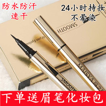 Mas elegant small gold pen New hand beginner female eye line liquid pen waterproof and anti-perspiration lasting not fainting and fast drying extremely fine head