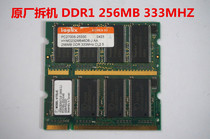 Original factory dismantling machine generation DDR1 256MB 333MHz notebook memory is fully compatible with various brands