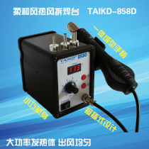 TAIKD-858DIC chip desoldering anti-static digital display hot air desoldering table Hot air gun mobile phone repair tool
