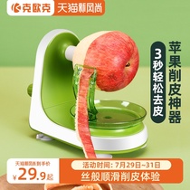 Keok automatic apple cutting artifact Multi-function hand-shaking apple peeler Fruit peeler Manual planer knife
