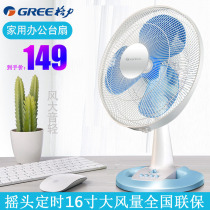 Gree electric fan desktop household shaking head 16 inch large table fan Student timing floor fan fan FSTC-40-WG