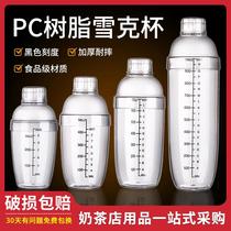 Snowk Cup Hand in hand with scale Milk Tea Shop Supplies Special Tool Snowk Pot 700ml Winemaker Suit Rocking Cup