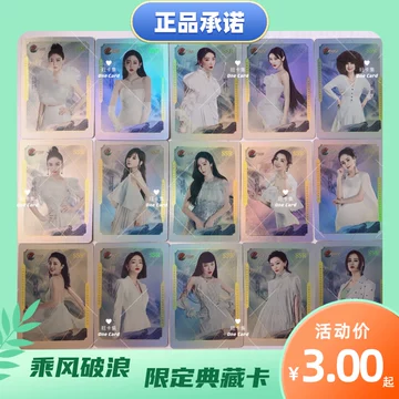 乘风破浪的姐姐 姐姐典藏卡 浪姐典藏卡-浪姐典藏卡促销价格、浪姐典藏卡品牌- 淘宝