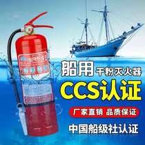 Marine dry powder fire extinguisher Water-based 9L foam 2 kg 4 5 6 8KG45L Ship inspection CCS certification Classification society