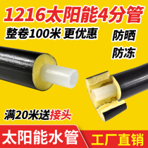 Solar water pipe insulation pipe antifreeze integrated 4 points 1216 upper water pipe water heater pex special hot water pipe thickening