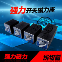 Switch magnetic holder Wire cutting magnet Strong magnetic holder Manual magnetic crane Magnetic table holder 6 8 12T