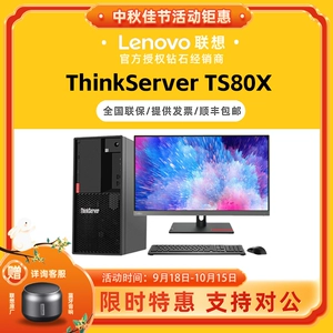 Небольшой серверный хост Lenovo TS80X, финансовая рабочая станция, настольный компьютер