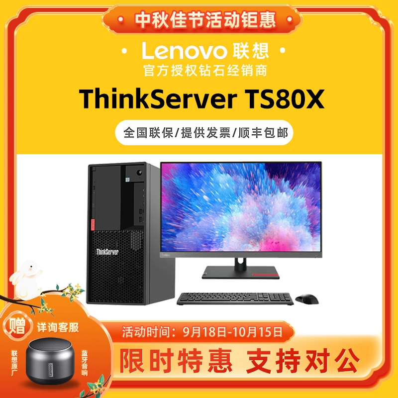 Небольшой серверный хост Lenovo TS80X, финансовая рабочая станция, настольный компьютер