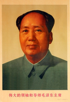 Nostalgic Chairman Mao portrait Mao Zedong propaganda paintings during the Cultural Revolution Mural collection 1967 edition decorative paintings
