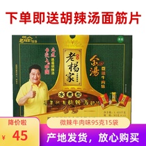 Henan specialty Lao Yangjia Hu spicy soup authentic Xiaoyao gold soup Spicy Spicy Spicy Spicy Spicy Spicy soup 95g * 15 bags