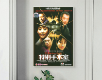 Special operating room 1988 Tian Strong Indo Poster