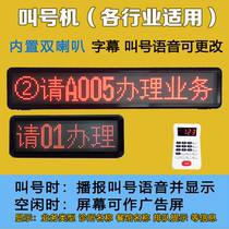 Wireless callerhigh volume CALLERFOOD and beverage hospital counter number Queuing call system