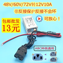 Stall light Electric car battery tricycle converter 36V48V60V72 to 12V10a20a15 DC step-down