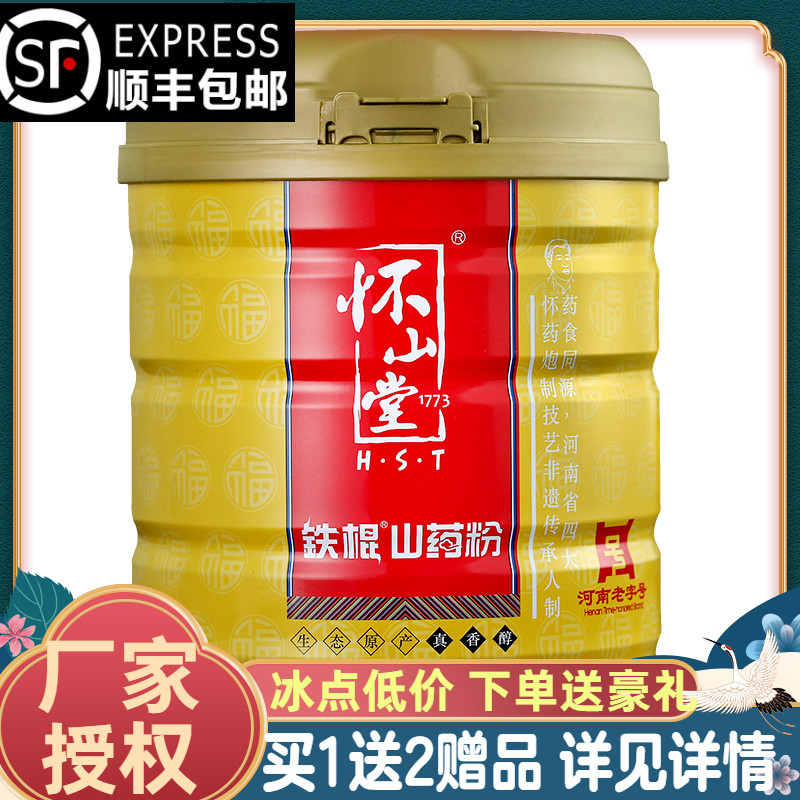 (Buy 1 send 2) Wenxian 560 grams of WaishanTang iron stick Wai yam powder 33 years Chen Huaishan powder pure powder