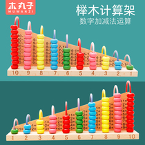 Counter Childrens counting stick calculation rack Primary school mathematics teaching aids Kindergarten abacus childrens addition and subtraction arithmetic