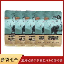 Three squirrels hand-peeled Badan wood 160g Daily nuts Office leisure snacks Fried dried fruits flat kernels almonds