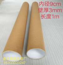 Manufacturer Direct Write True PaintDaily Umbrella outer packaging paper tube Paper tube inner diameter 9cm 3mm 3mm long 1m with spot 60 root
