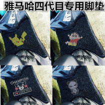Customized Yamaha four-generation motorcycle foot pad electric motorcycle foot pad electric motorcycle modified foot pad accessories Flying Eagle strong battle seat cover