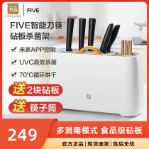 Xiaomi FIVE Mijia intelligent germicidal tool holder cutting board chopsticks drying and disinfection machine storage is suitable for