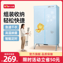 Bear dryer Household small quick-drying clothes drying clothes drying wardrobe baby storage large-capacity dryer