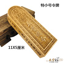 Taoist token five Thunder order always calls Wanling twenty-eight stars Taoist priest supplies mahogany token Taoist instruments