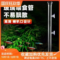 Fish tank feeder small fish food crystal shrimp glass feeding tube HD transparent feeding ornamental shrimp grass tank feeder