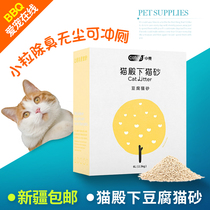  Small shell cat litter Milk flavored tofu Cat Litter 2 0 Small particles deodorant dust-free flushing tofu litter 6L 5 get 1 free