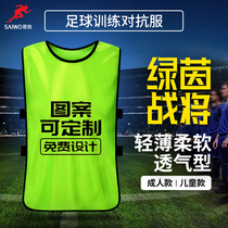  Confrontation suit Basketball football training vest Team uniform Group number clothes Expansion vest custom advertising shirt