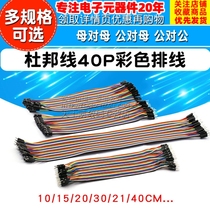 DuPont line 40P color cable female to female MALE to female male to male 10 15 20 30 21 40CM