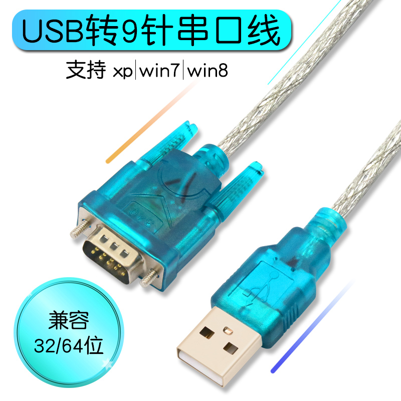 USB to Serial Port 9-pin to RS232 9-pin Serial Line Data Line COM HL-340 Chip Converter Bus Head Base USB2.0 to DB9 Interface Conversion Line Connection Line