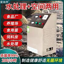 20g Mobile Ozone Generator Water Treatment Disinfection Machine Food Workshop Breeding Cosmetics Factory Air Sterilization